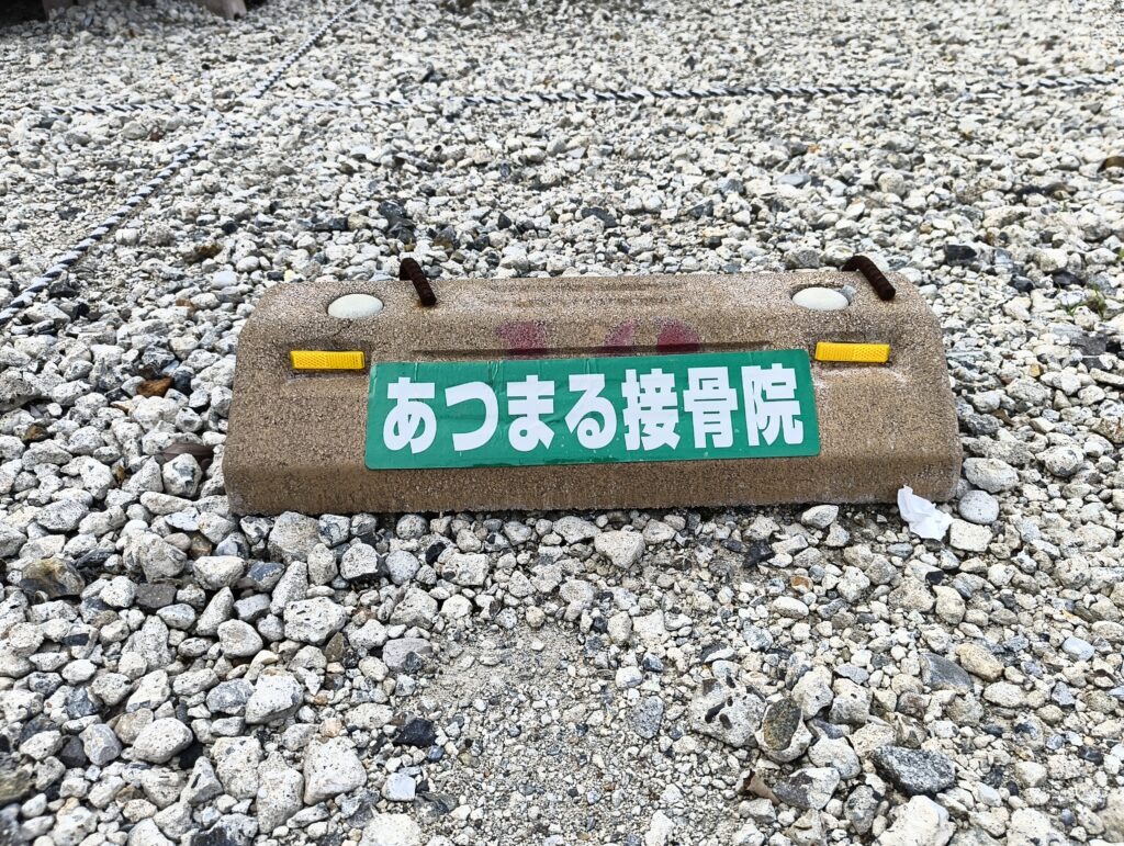 駐車場1